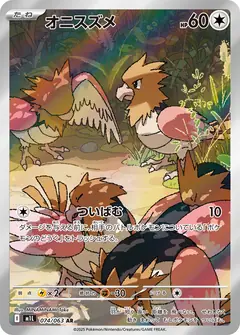 オニスズメ