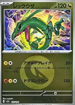 レックウザ