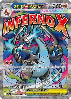 メガリザードンXex