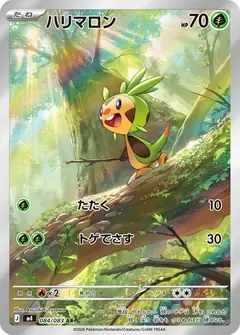 ハリマロン