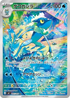 ゲコガシラ