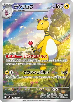 デンリュウ