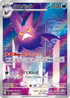 クロバット