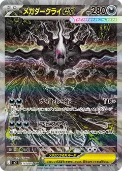 メガダークライex