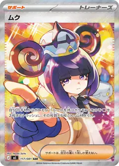 ムク