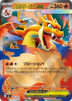 メガリザードンYex