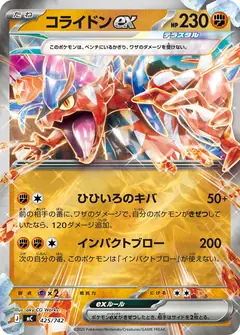 コライドンex