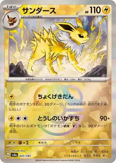 サンダース
