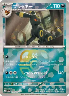 ブラッキー