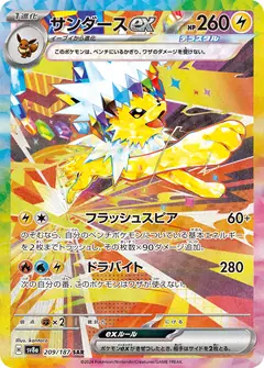 サンダースex