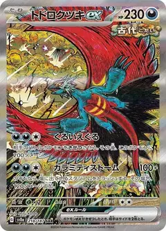 トドロクツキex
